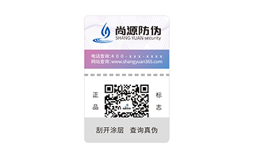 上海尚源防偽