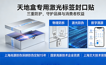 上海尚源防偽