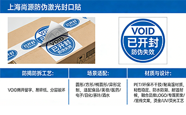 上海尚源防偽