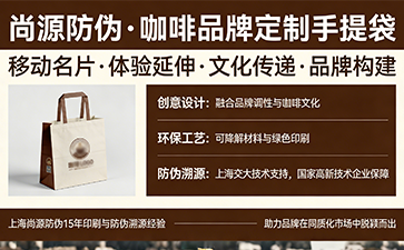 上海尚源防偽