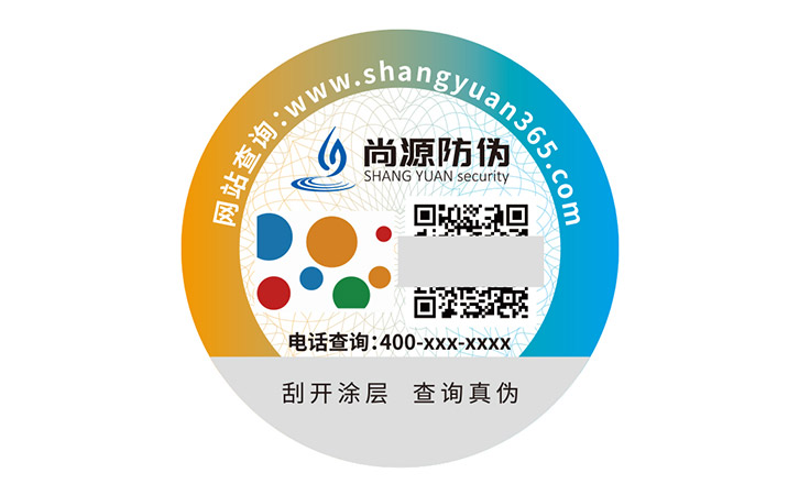 二維碼防偽標簽