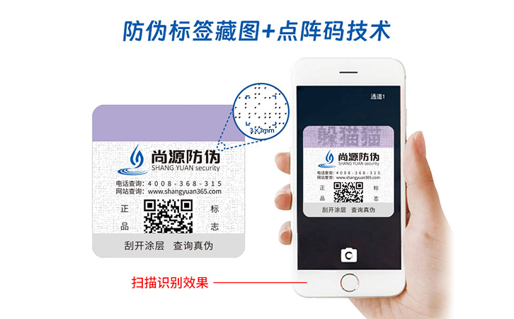 隱形藏圖防偽標(biāo)簽